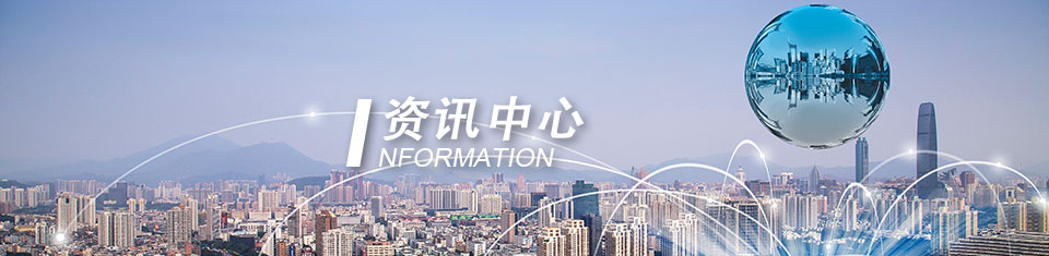 资讯中心